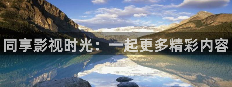 韩国影视剧：同享影视时光：一起更多精彩内容