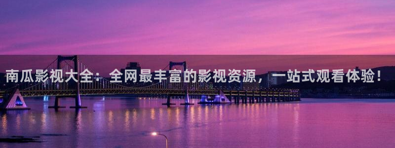 穿梭在韩国影视世界的小说：南瓜影视大全：全网最丰富的影视资源，一站式观看体验！